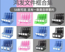 批发加厚文件架文件框收纳盒资料架桌面文件栏办公用品书立架三联