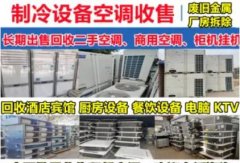 回收空调二手空调冰箱冰柜家电二手空调出售 基本85新