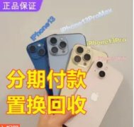 实体店分期购新机、二手机 。分期购买苹果 OPPO Vivo